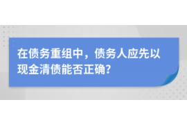 阿拉尔如何避免债务纠纷？专业追讨公司教您应对之策